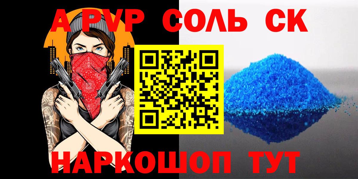 Alpha PVP СК КРИС Ипатово