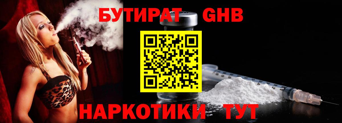 БУТИРАТ оксибутират Ипатово