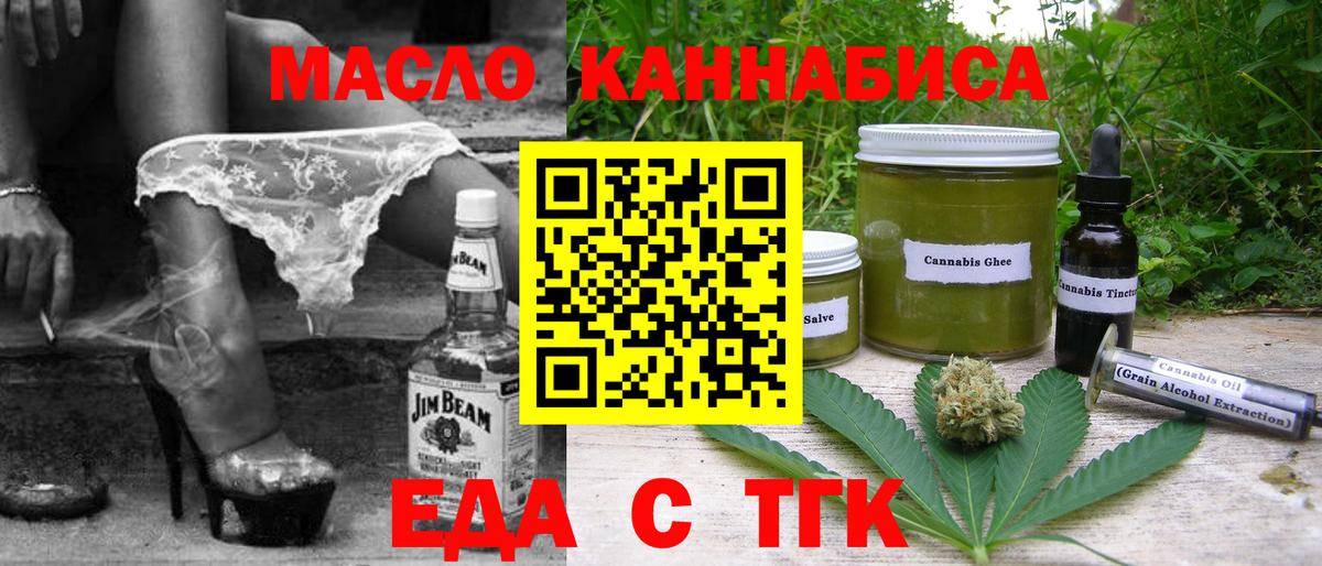 Еда ТГК конопля Ипатово