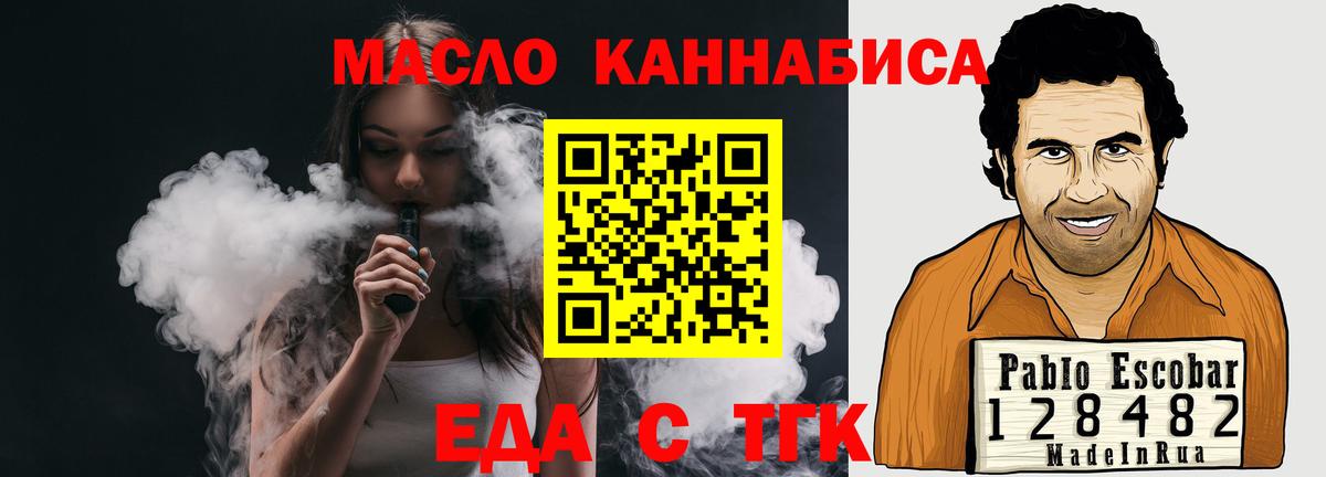 Еда ТГК конопля  Вход с VPN  Ипатово 