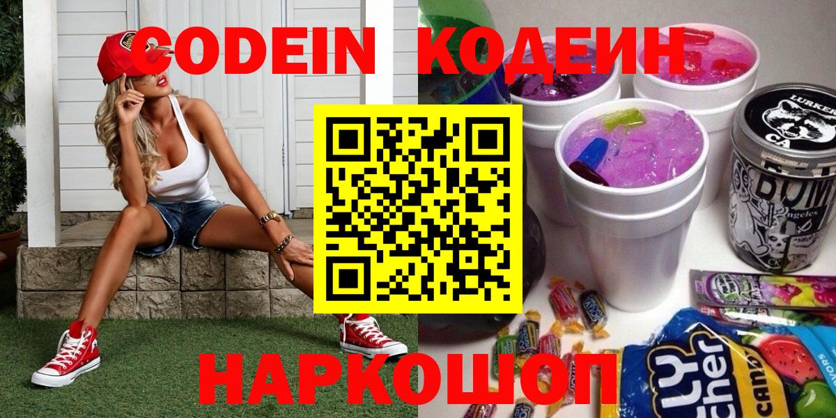 Кодеин напиток Lean (лин) Ипатово
