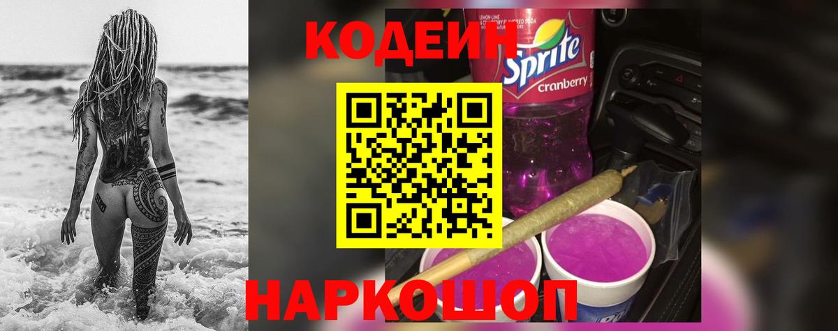 Кодеин напиток Lean (лин)  Вход с VPN  Кодеин напиток Lean (лин)  Ипатово 