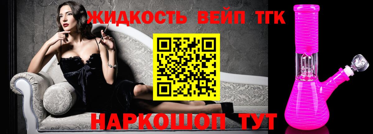 ТГК жижа Ипатово